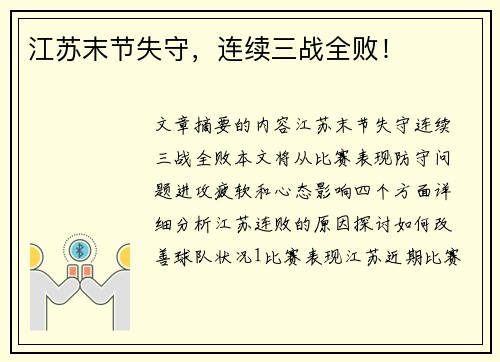 江苏末节失守,连续三战全败!